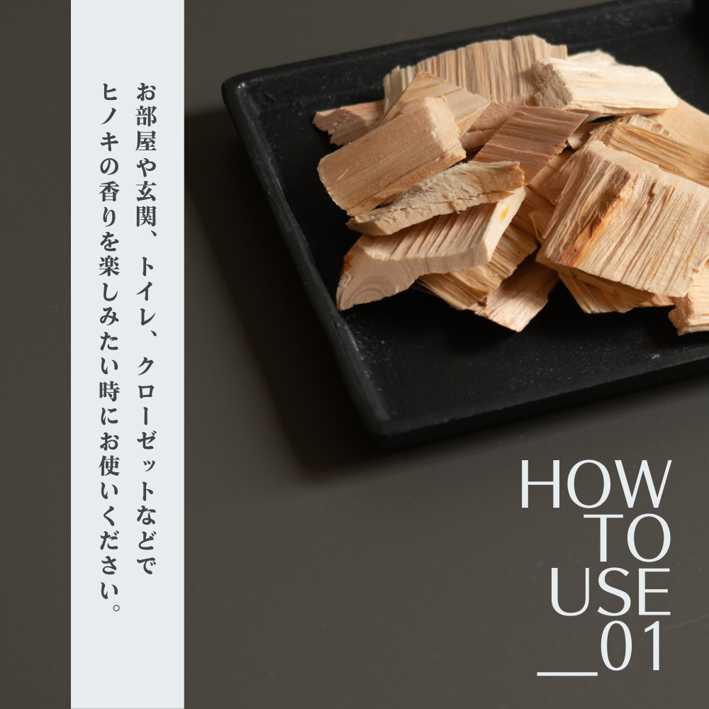 Hinoki Aroma Chip Diffuser 60g