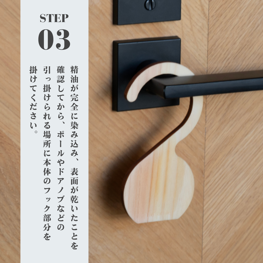 Hinoki Aroma Hook